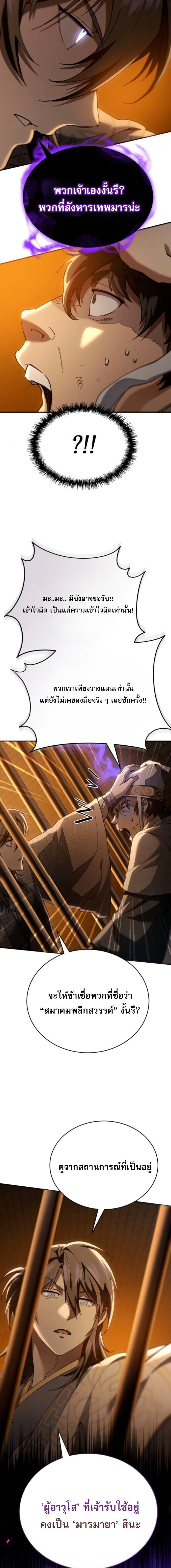 Read The Heavenly Demon Wants a Quiet Life TH Manga Online