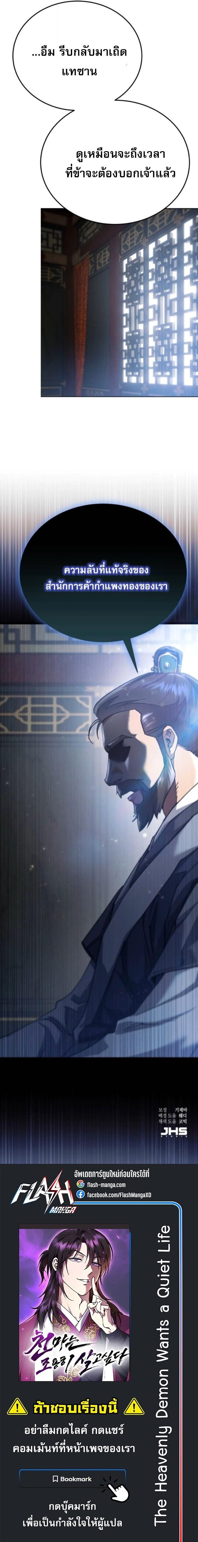 Read The Heavenly Demon Wants a Quiet Life TH Manga Online