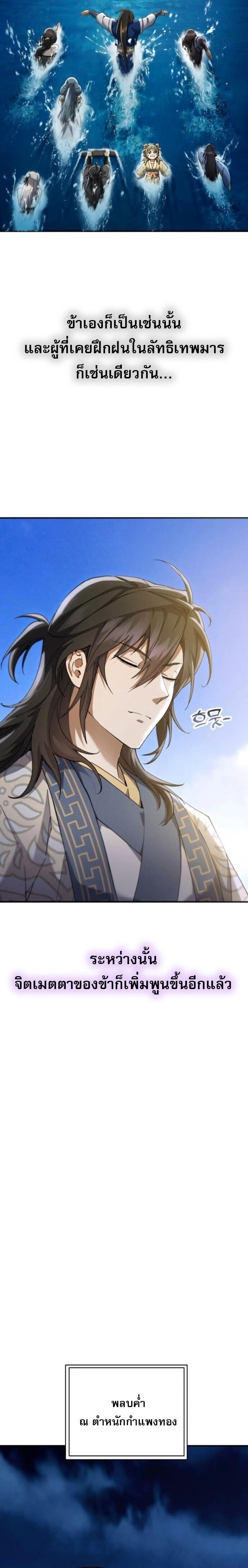 Read The Heavenly Demon Wants a Quiet Life TH Manga Online