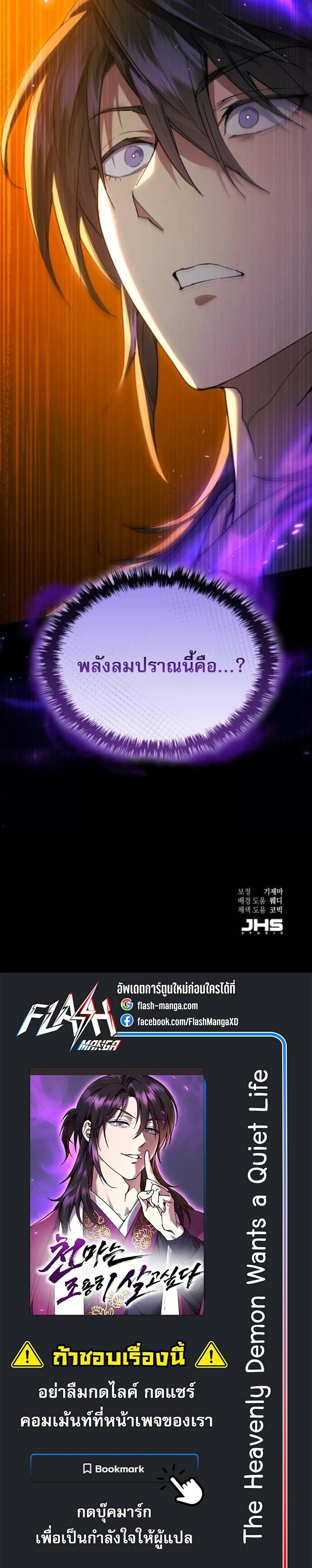 Read The Heavenly Demon Wants a Quiet Life TH Manga Online