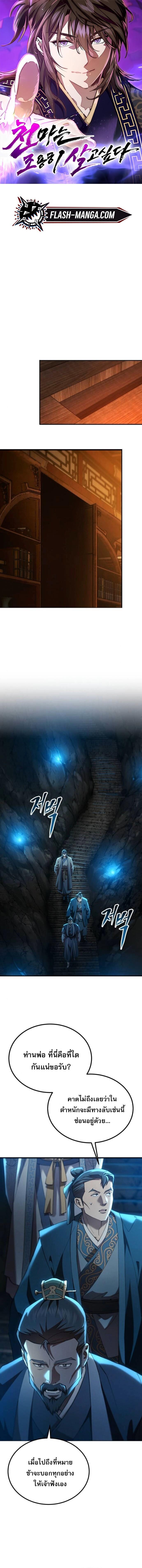 Read The Heavenly Demon Wants a Quiet Life TH Manga Online