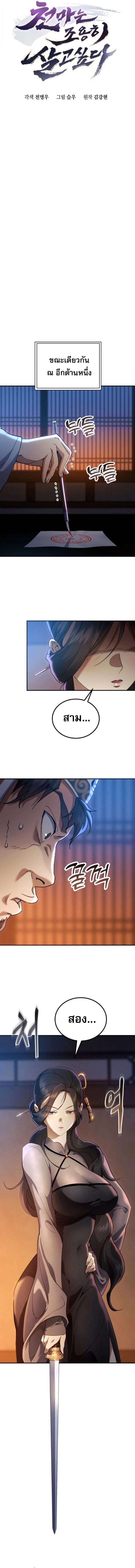 Read The Heavenly Demon Wants a Quiet Life TH Manga Online