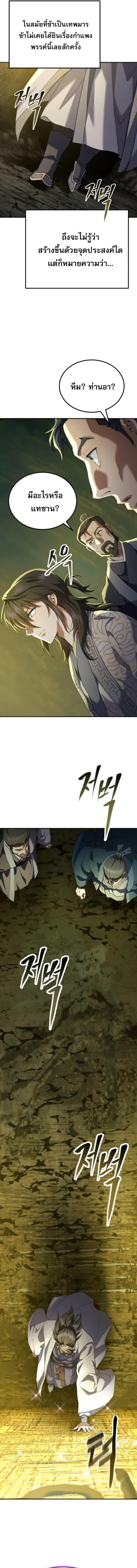 Read The Heavenly Demon Wants a Quiet Life TH Manga Online