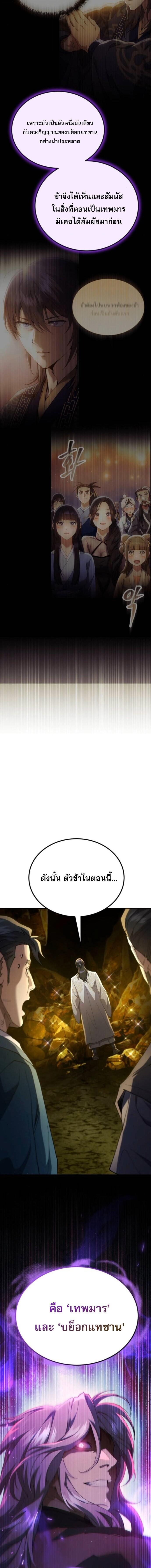 Read The Heavenly Demon Wants a Quiet Life TH Manga Online