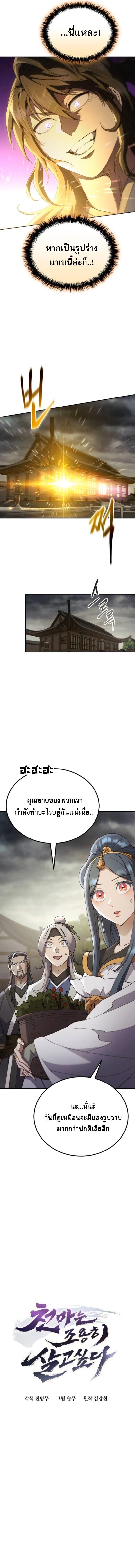 Read The Heavenly Demon Wants a Quiet Life TH Manga Online