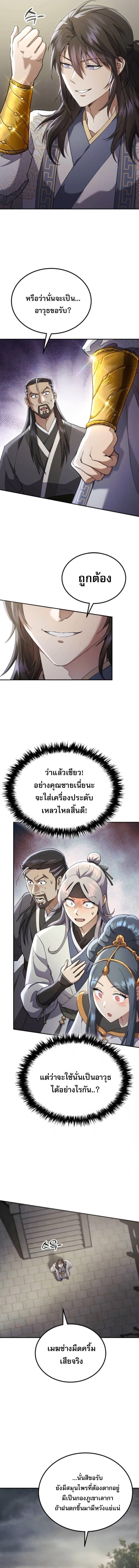 Read The Heavenly Demon Wants a Quiet Life TH Manga Online