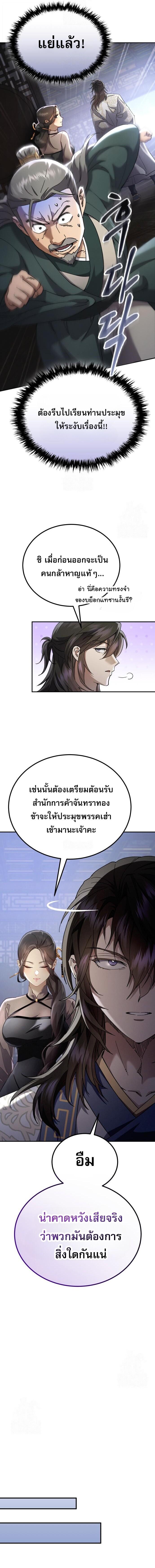 Read The Heavenly Demon Wants a Quiet Life TH Manga Online