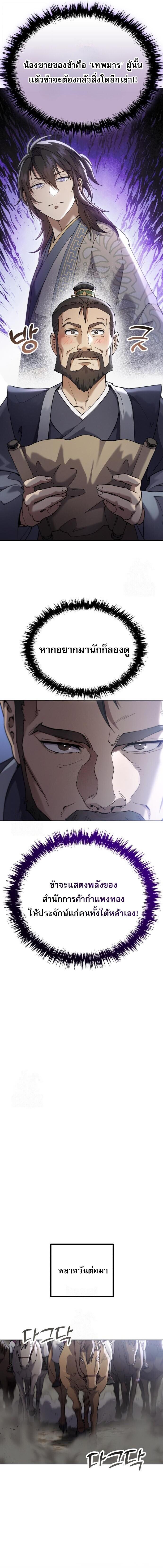 Read The Heavenly Demon Wants a Quiet Life TH Manga Online