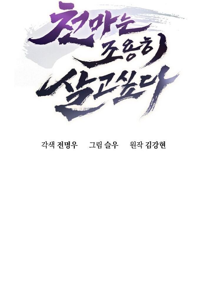 Read The Heavenly Demon Wants a Quiet Life TH Manga Online