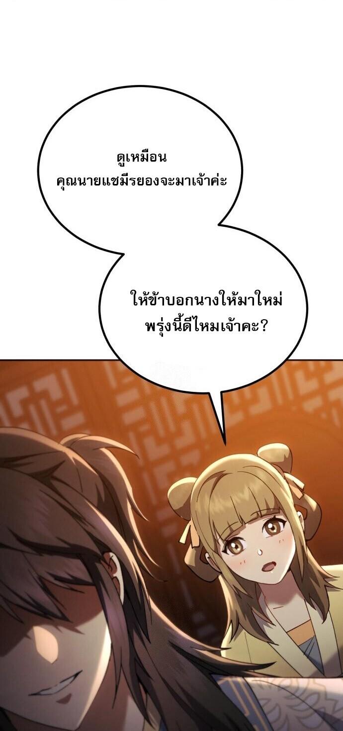 Read The Heavenly Demon Wants a Quiet Life TH Manga Online