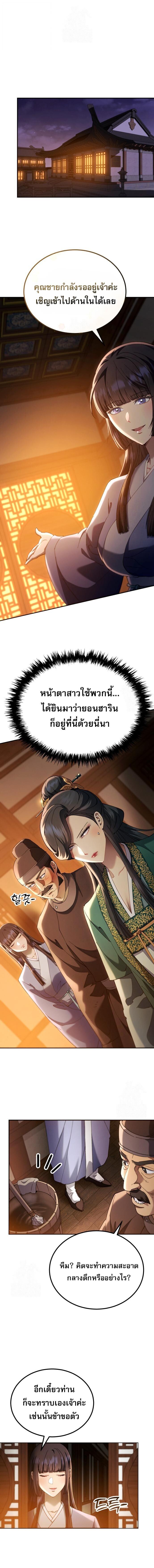 Read The Heavenly Demon Wants a Quiet Life TH Manga Online