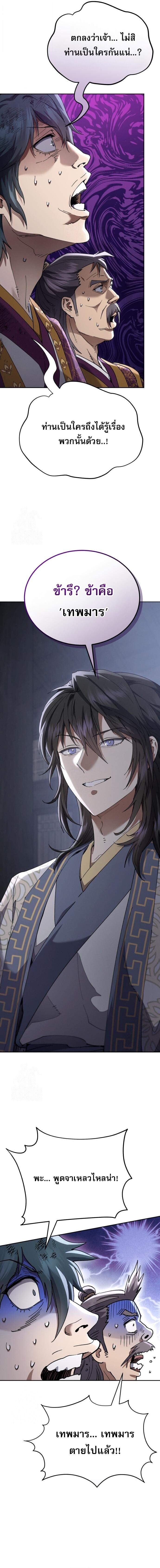 Read The Heavenly Demon Wants a Quiet Life TH Manga Online