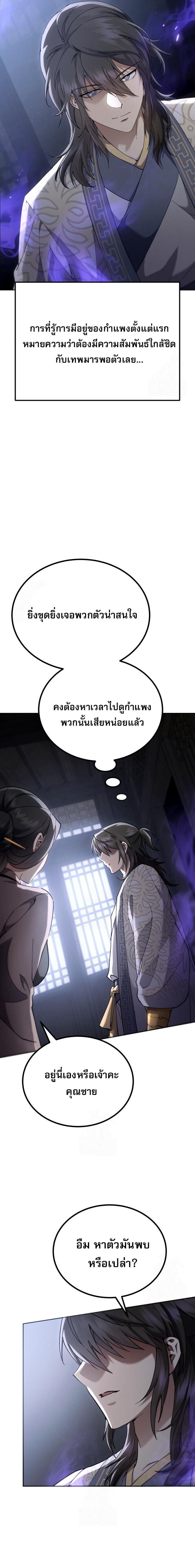 Read The Heavenly Demon Wants a Quiet Life TH Manga Online