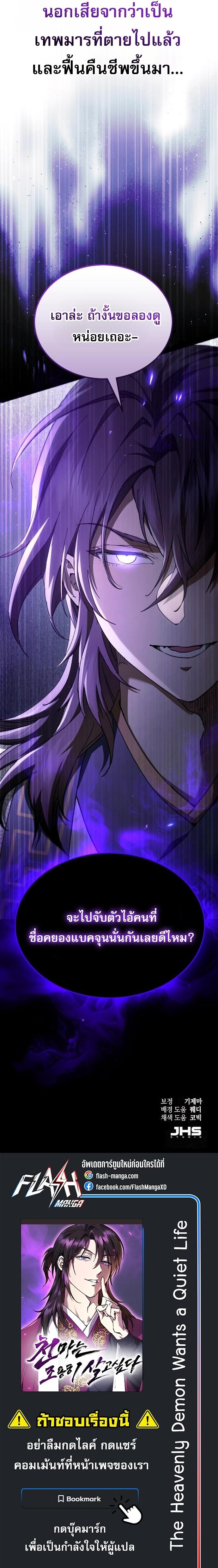 Read The Heavenly Demon Wants a Quiet Life TH Manga Online