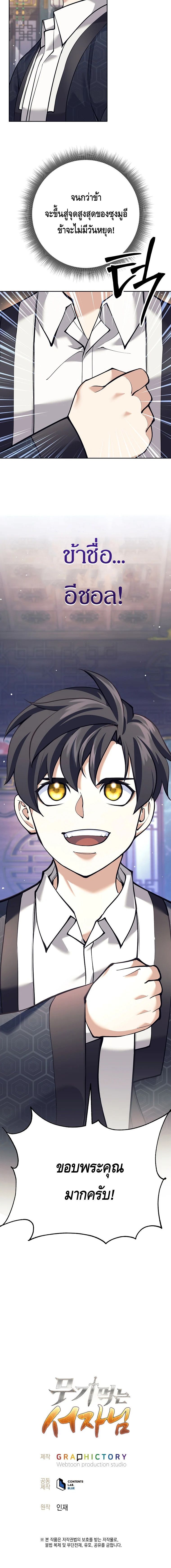 Read The Illegitimate Who Devours Weapons TH Manga Online