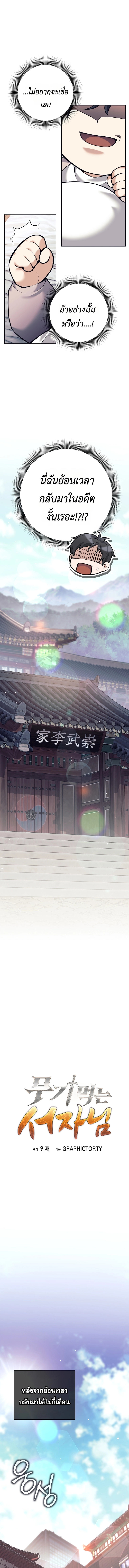 Read The Illegitimate Who Devours Weapons TH Manga Online