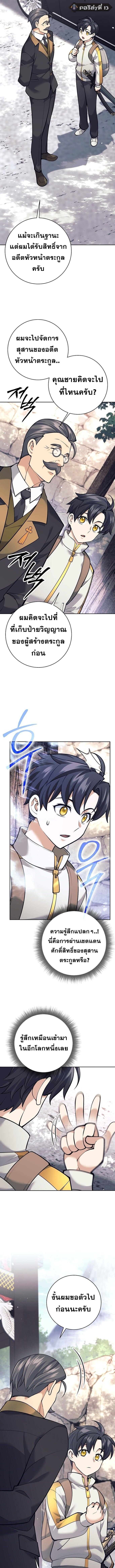 Read The Illegitimate Who Devours Weapons TH Manga Online