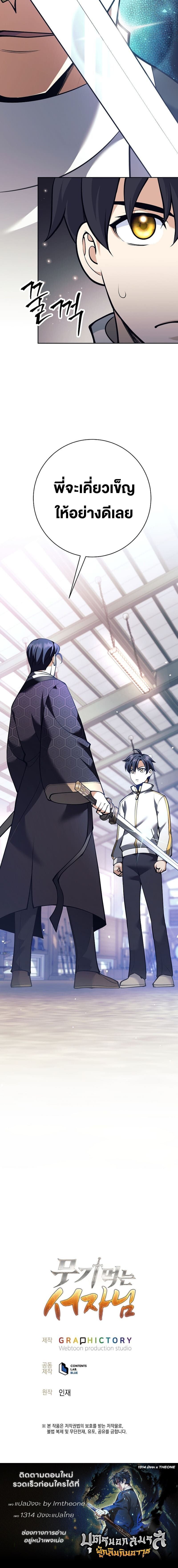 Read The Illegitimate Who Devours Weapons TH Manga Online