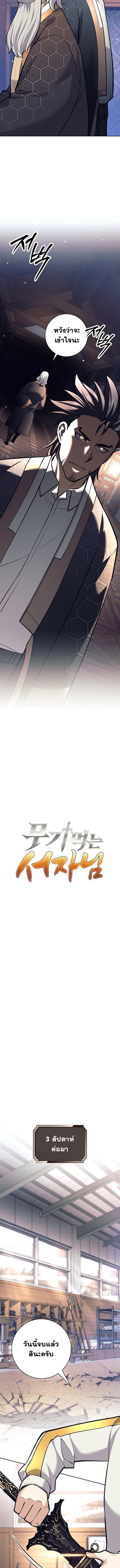 Read The Illegitimate Who Devours Weapons TH Manga Online