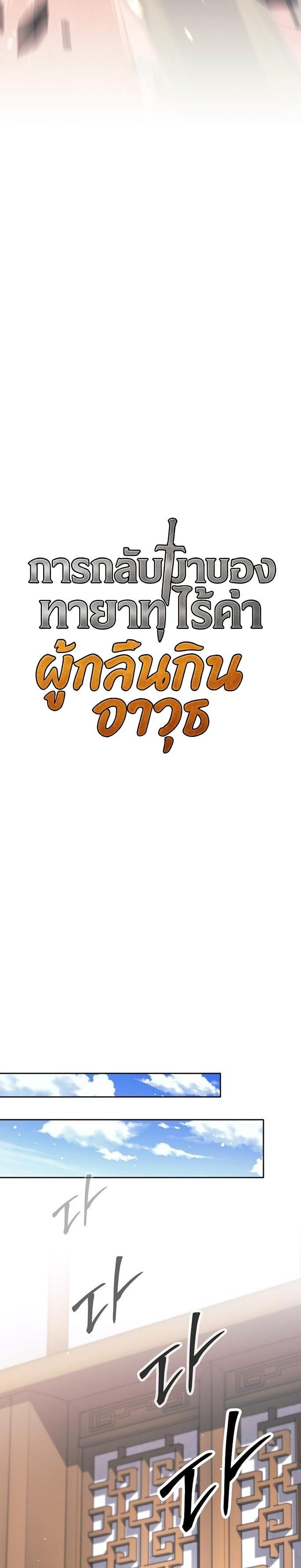 Read The Illegitimate Who Devours Weapons TH Manga Online