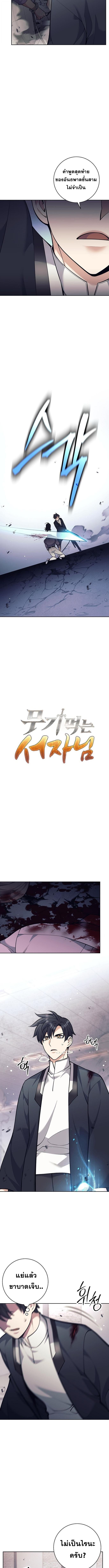 Read The Illegitimate Who Devours Weapons TH Manga Online