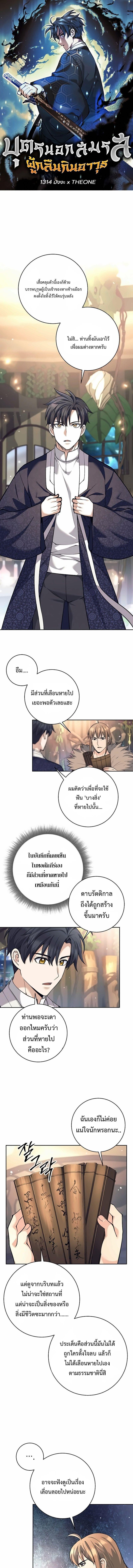 Read The Illegitimate Who Devours Weapons TH Manga Online