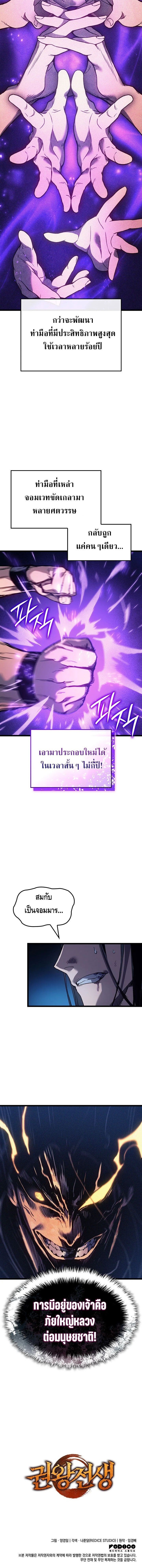 Read The Indomitable Martial King TH Manga Online