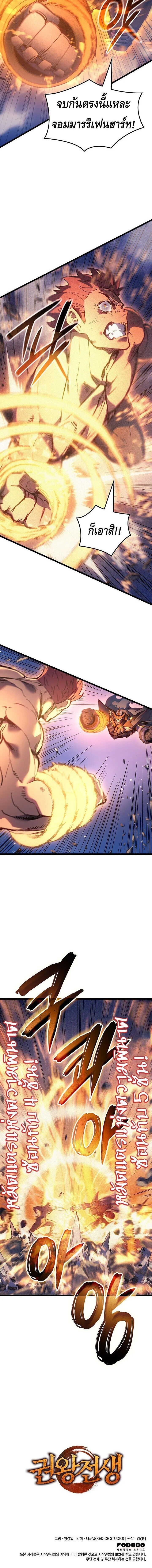 Read The Indomitable Martial King TH Manga Online