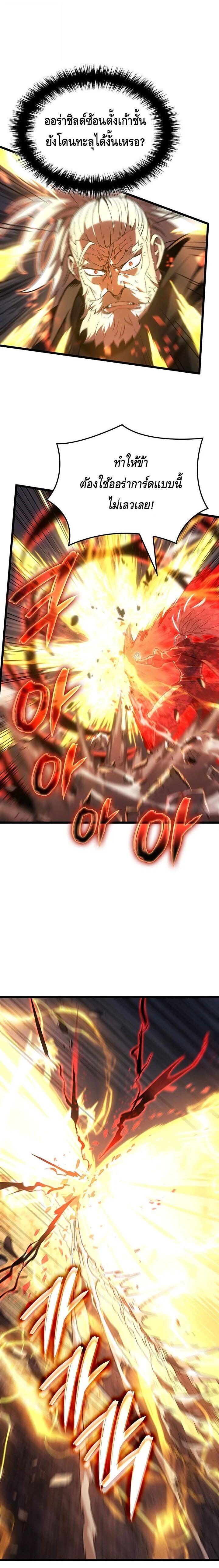 Read The Indomitable Martial King TH Manga Online