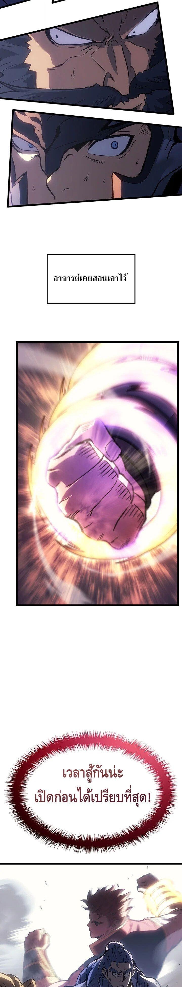 Read The Indomitable Martial King TH Manga Online