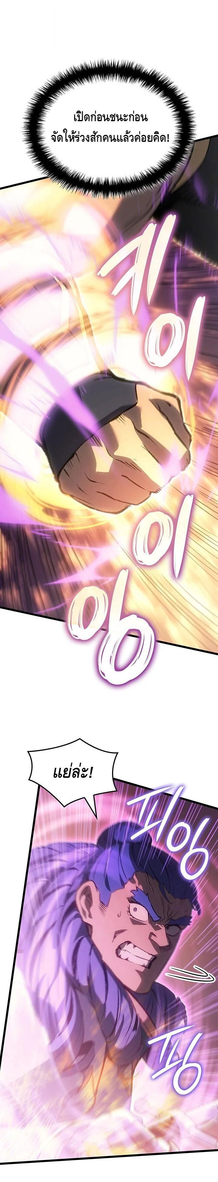 Read The Indomitable Martial King TH Manga Online