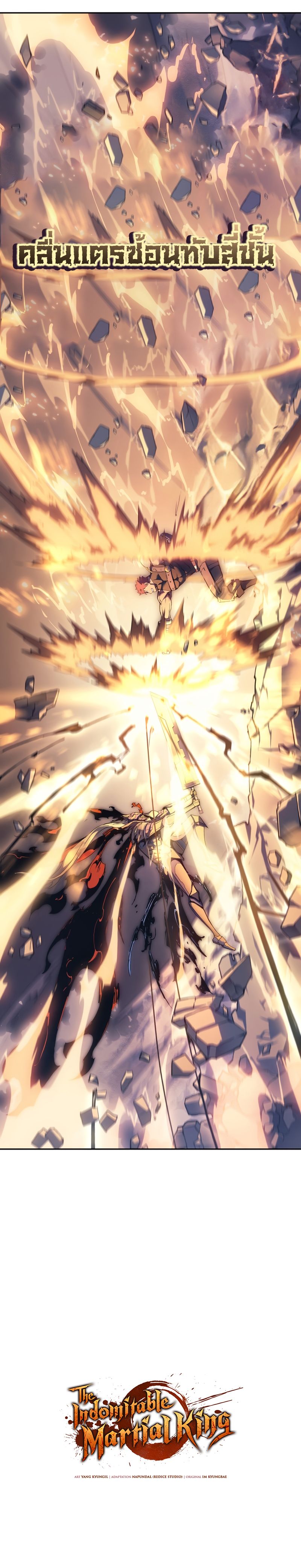 Read The Indomitable Martial King TH Manga Online