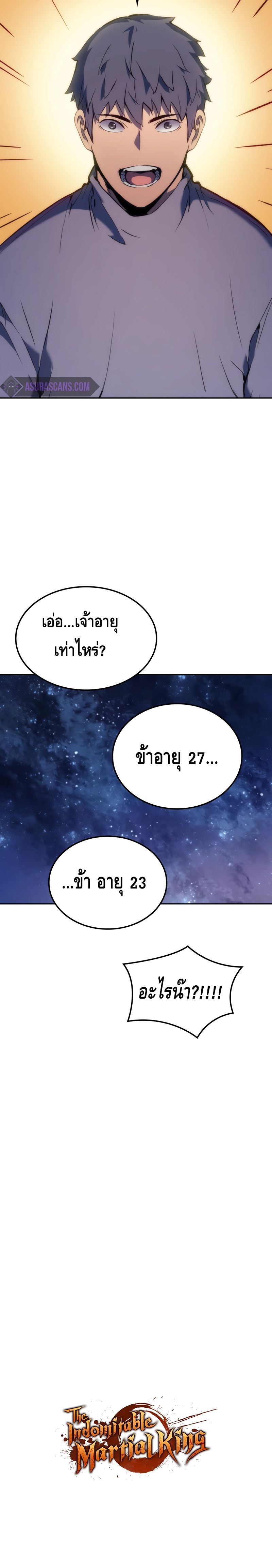 Read The Indomitable Martial King TH Manga Online