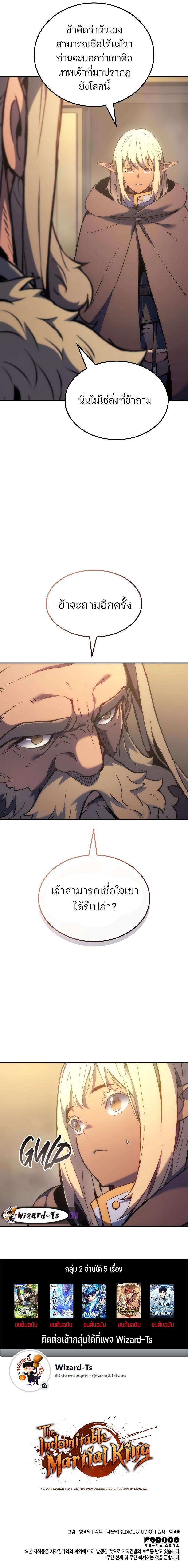 Read The Indomitable Martial King TH Manga Online