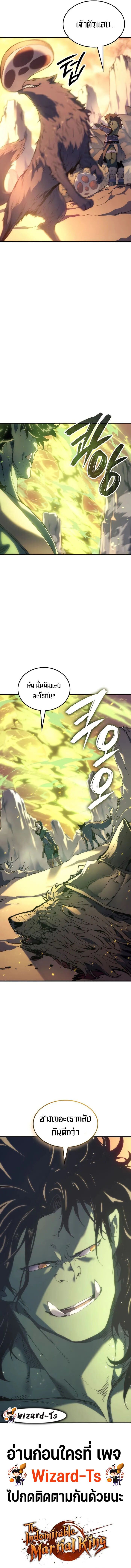 Read The Indomitable Martial King TH Manga Online