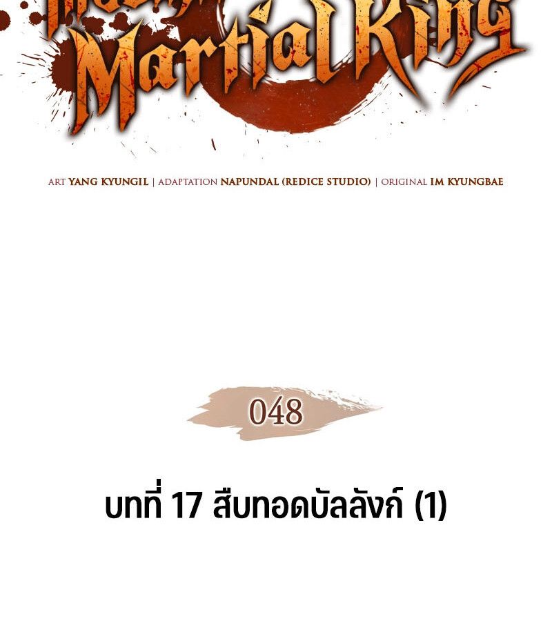 Read The Indomitable Martial King TH Manga Online