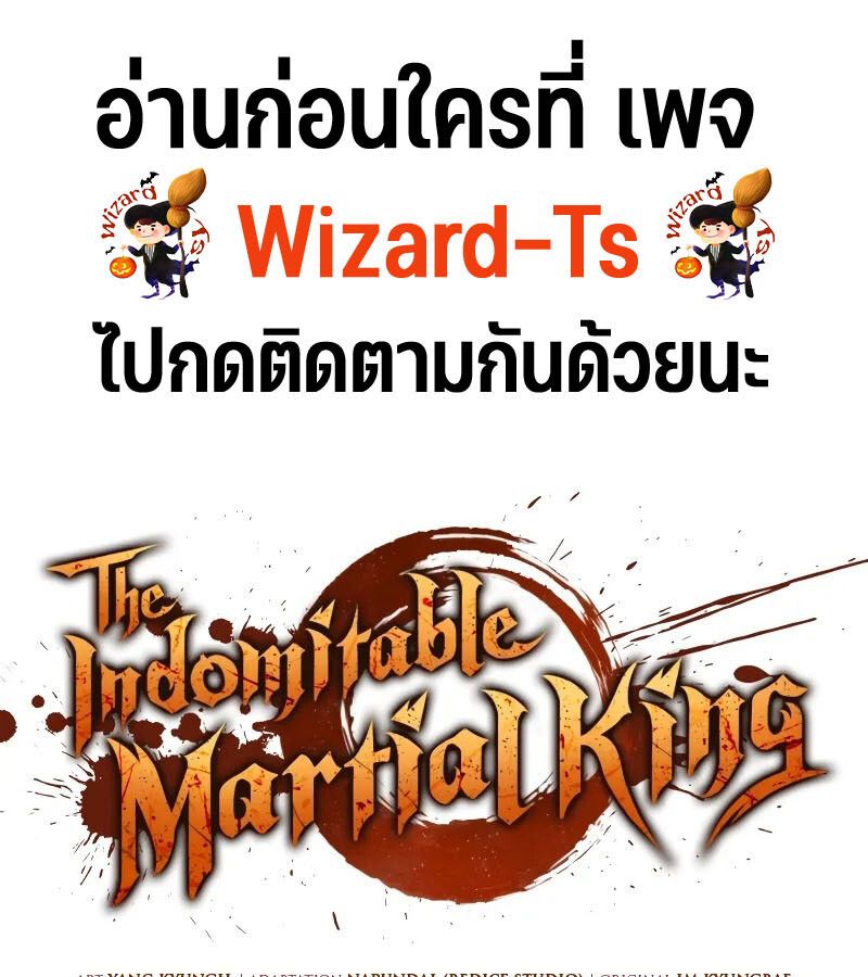 Read The Indomitable Martial King TH Manga Online