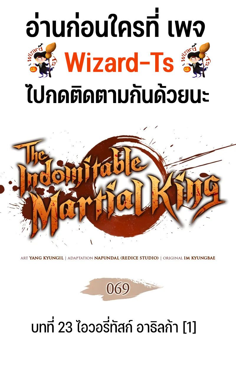 Read The Indomitable Martial King TH Manga Online
