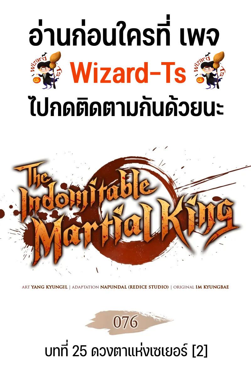 Read The Indomitable Martial King TH Manga Online