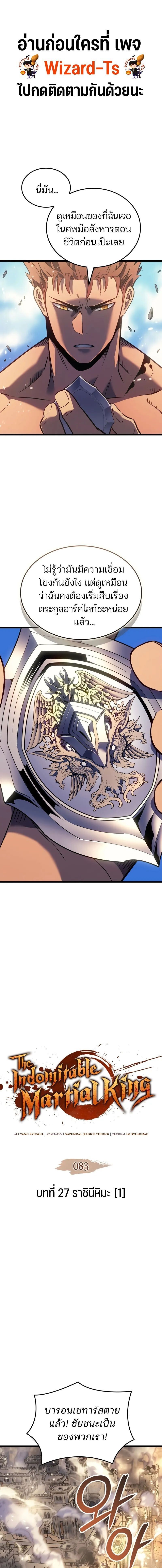 Read The Indomitable Martial King TH Manga Online