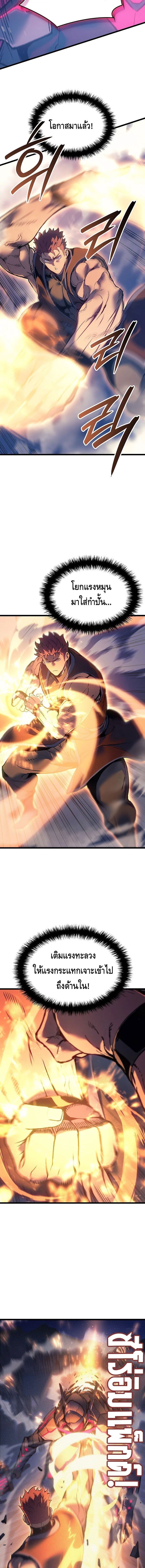 Read The Indomitable Martial King TH Manga Online