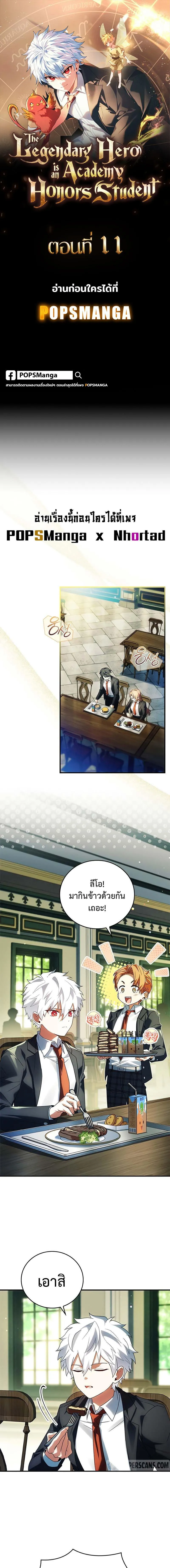 Read The Legendary Hero is an Academy Honors Student TH Manga Online