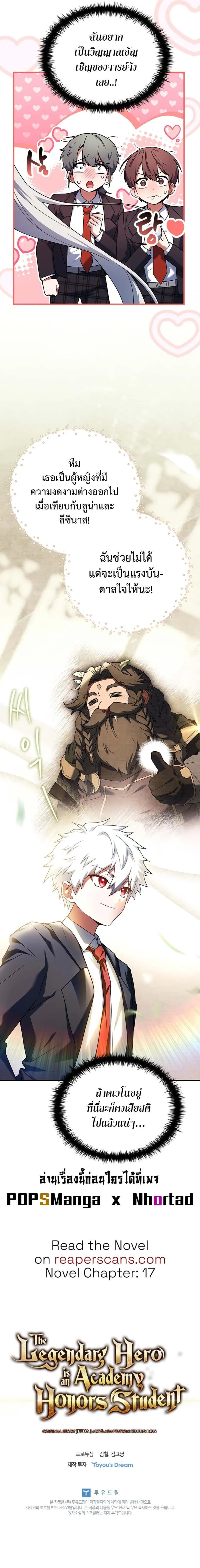 Read The Legendary Hero is an Academy Honors Student TH Manga Online