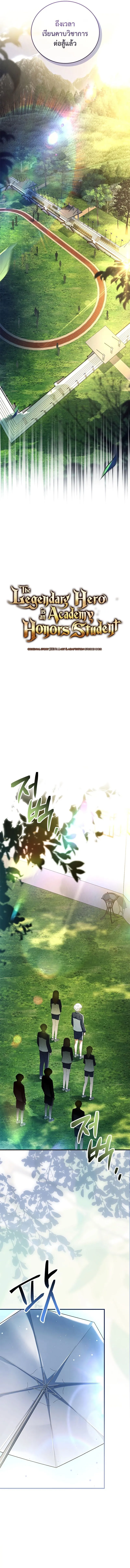 Read The Legendary Hero is an Academy Honors Student TH Manga Online