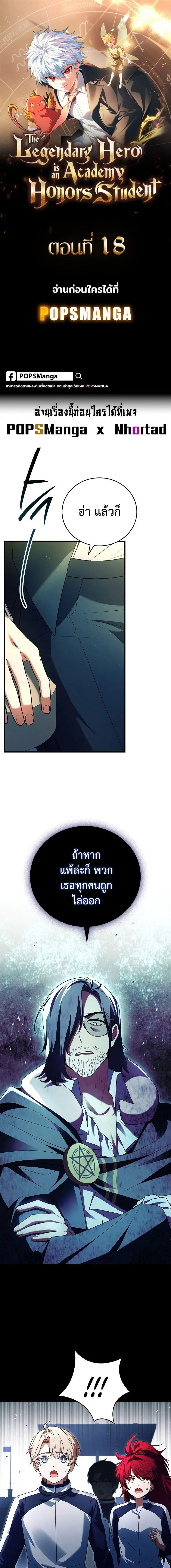 Read The Legendary Hero is an Academy Honors Student TH Manga Online