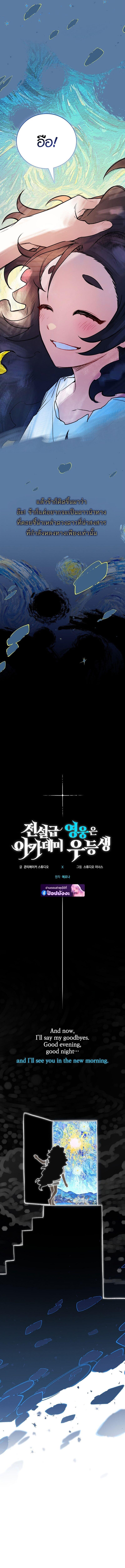 Read The Legendary Hero is an Academy Honors Student TH Manga Online