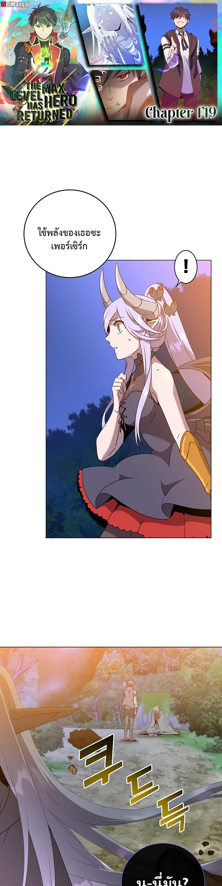 Read The Max Level Hero has Returned! TH Manga Online