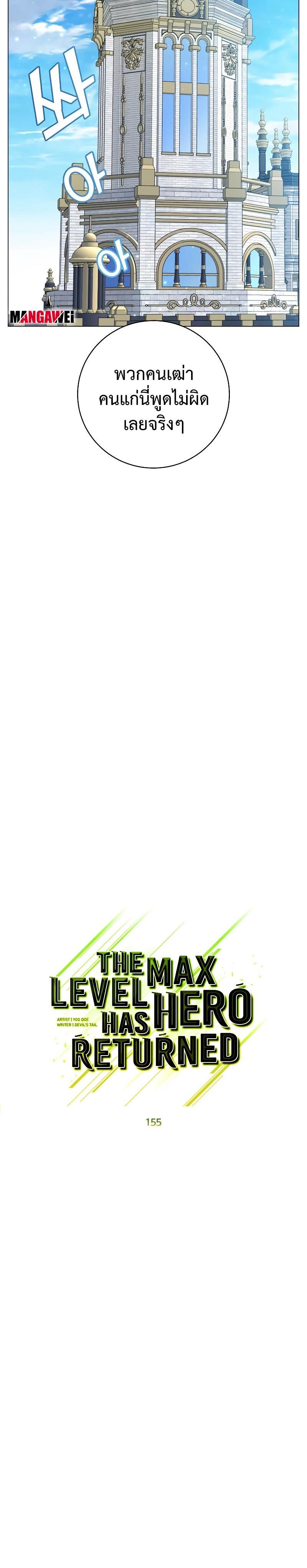 Read The Max Level Hero has Returned! TH Manga Online