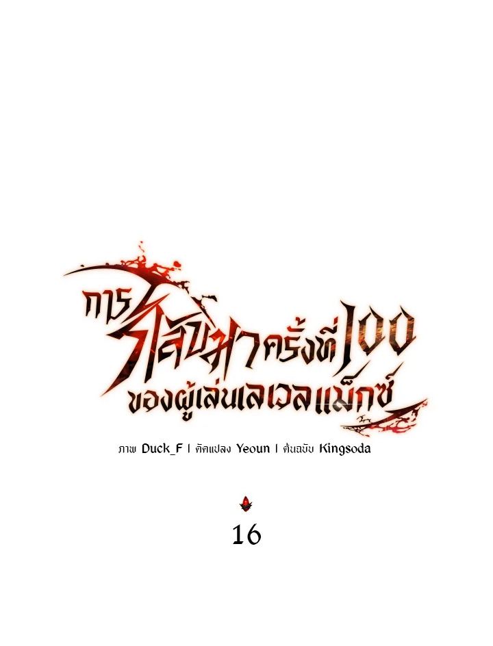 Read The Max-Level Player 100th Regression TH Manga Online