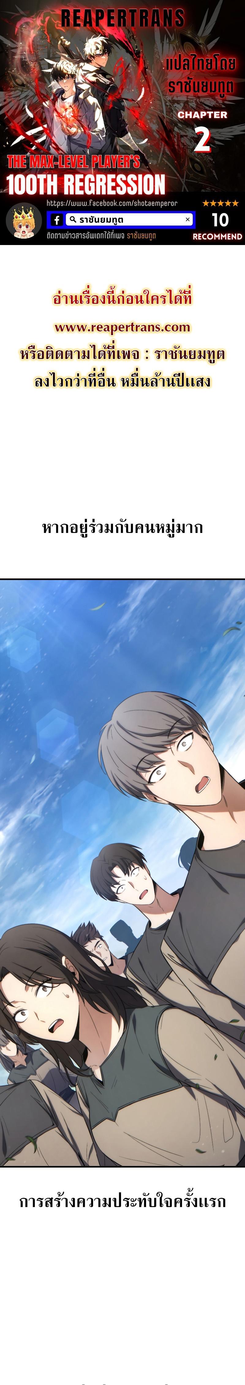 Read The Max-Level Player 100th Regression TH Manga Online